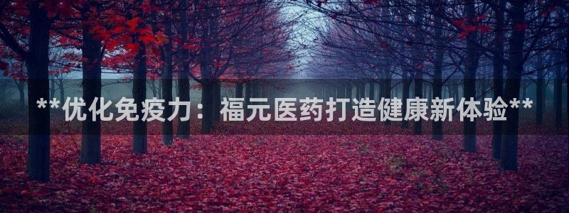 九游会官网首页入口