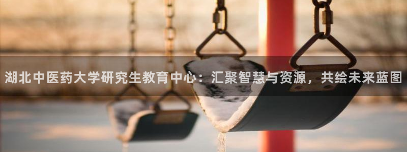 九游会老哥俱乐部必备的交流社区