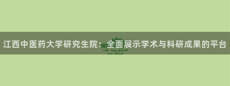 J9九游会老哥：江西 